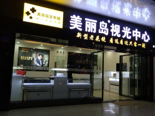 美麗島多焦鏡多少錢(qián)？