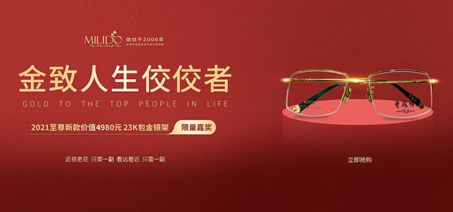 配老花鏡什么材質好？美麗島專家：金屬鏡架漸進多焦鏡鏡片