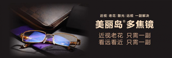 美麗島：誰來為3.9億近視老花眼負(fù)責(zé)？